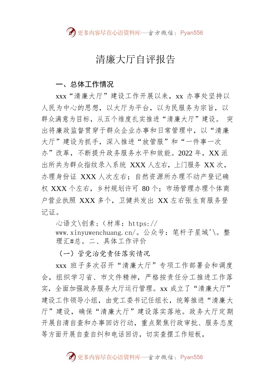 清廉大厅自评报告.docx_第1页