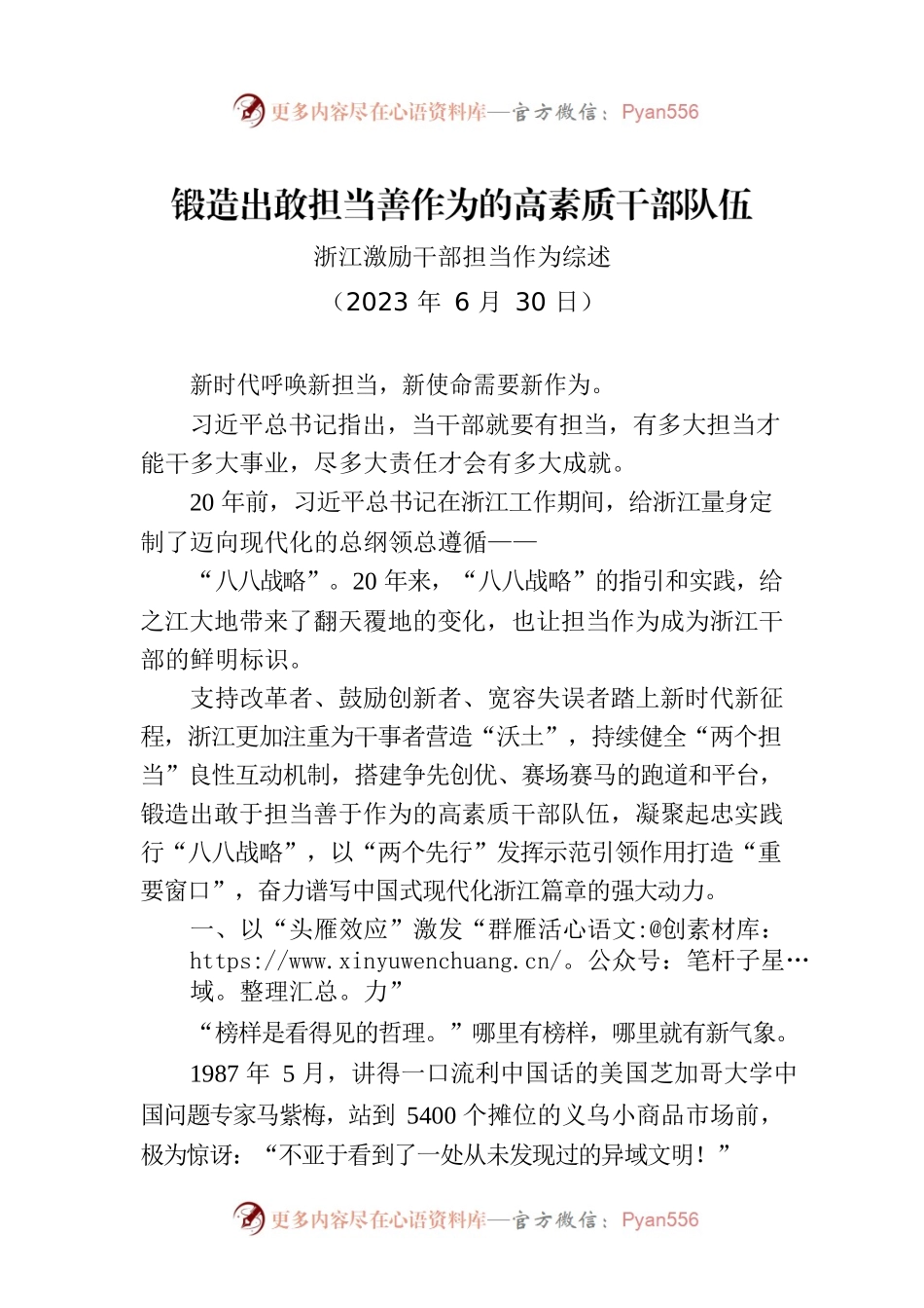 浙江激励干部担当作为综述.docx_第1页