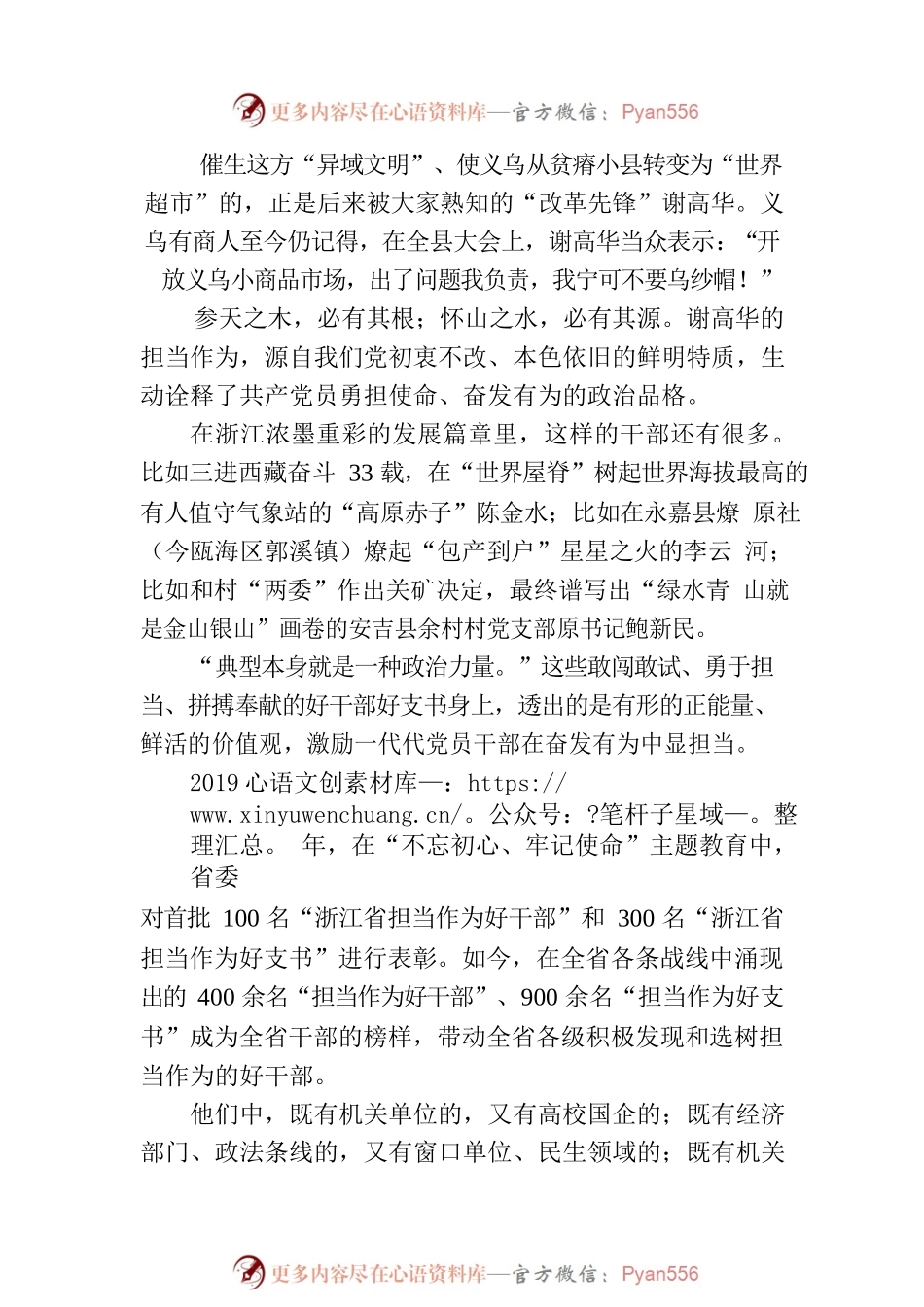 浙江激励干部担当作为综述.docx_第2页