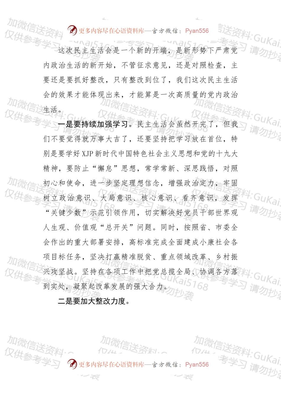民主生活会点评讲话写作素材.docx_第1页