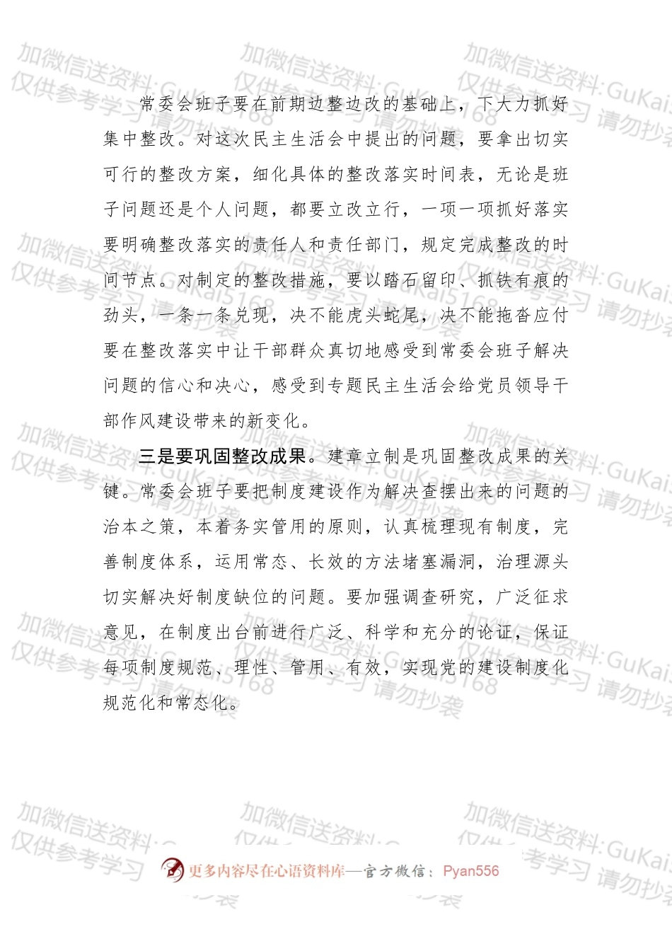 民主生活会点评讲话写作素材.docx_第2页