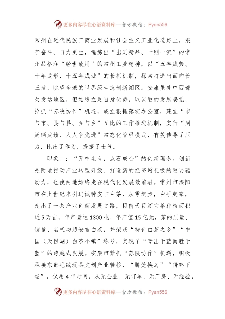 某县关于赴苏陕考察的调研报告.docx_第2页