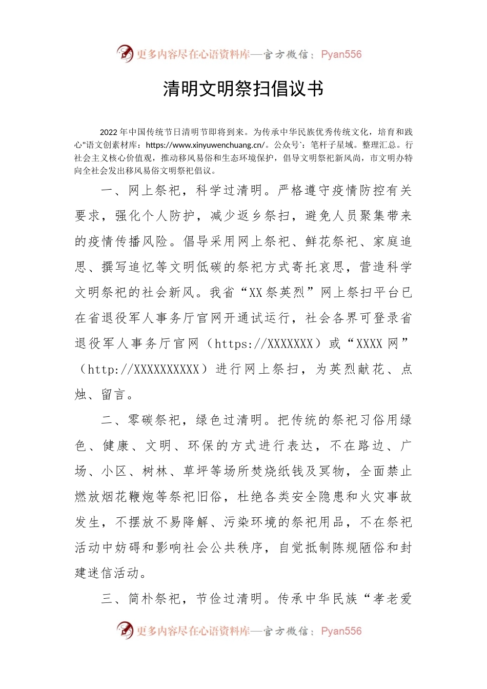 清明文明祭扫倡议书.docx_第1页
