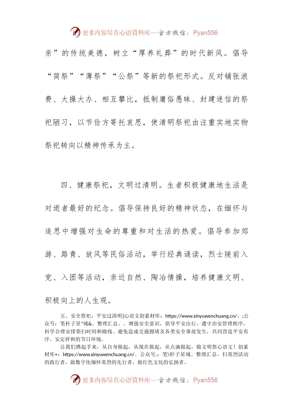 清明文明祭扫倡议书.docx_第2页