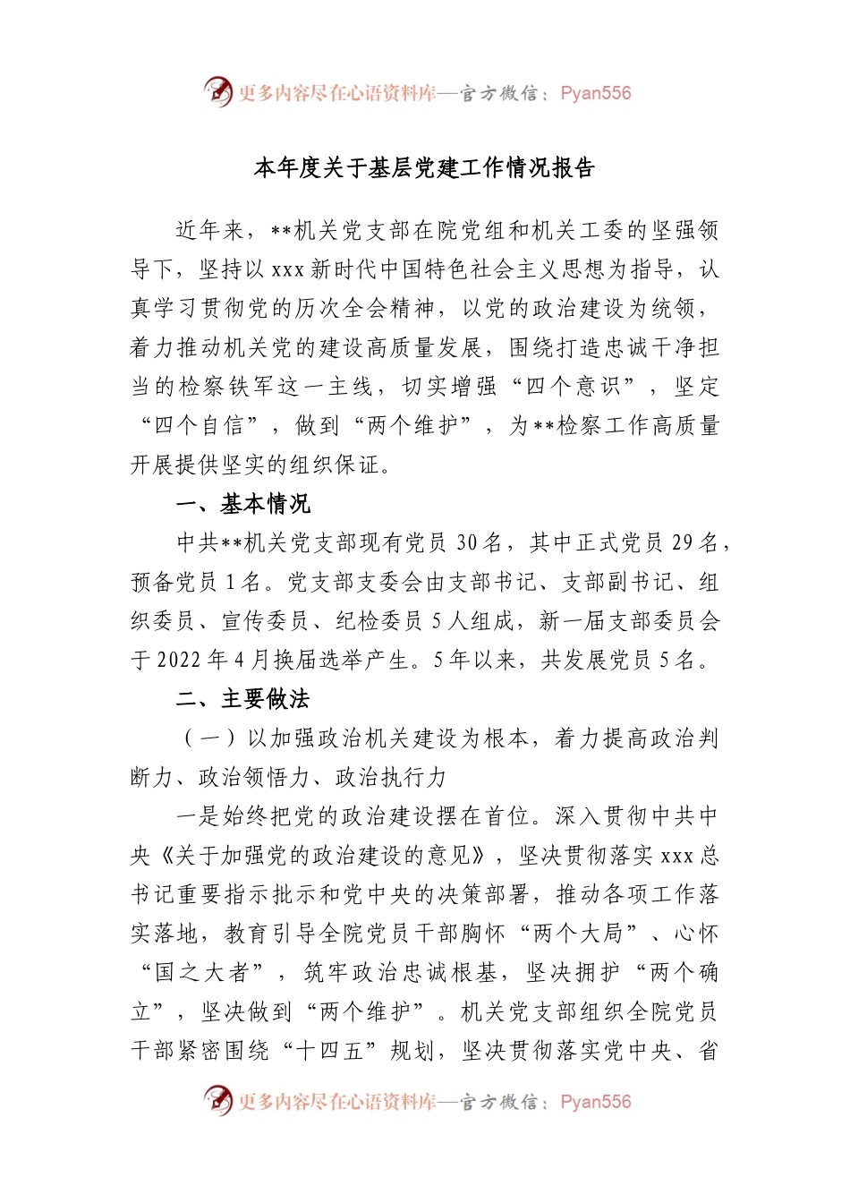 本年度基层党建工作情况报告.docx_第1页