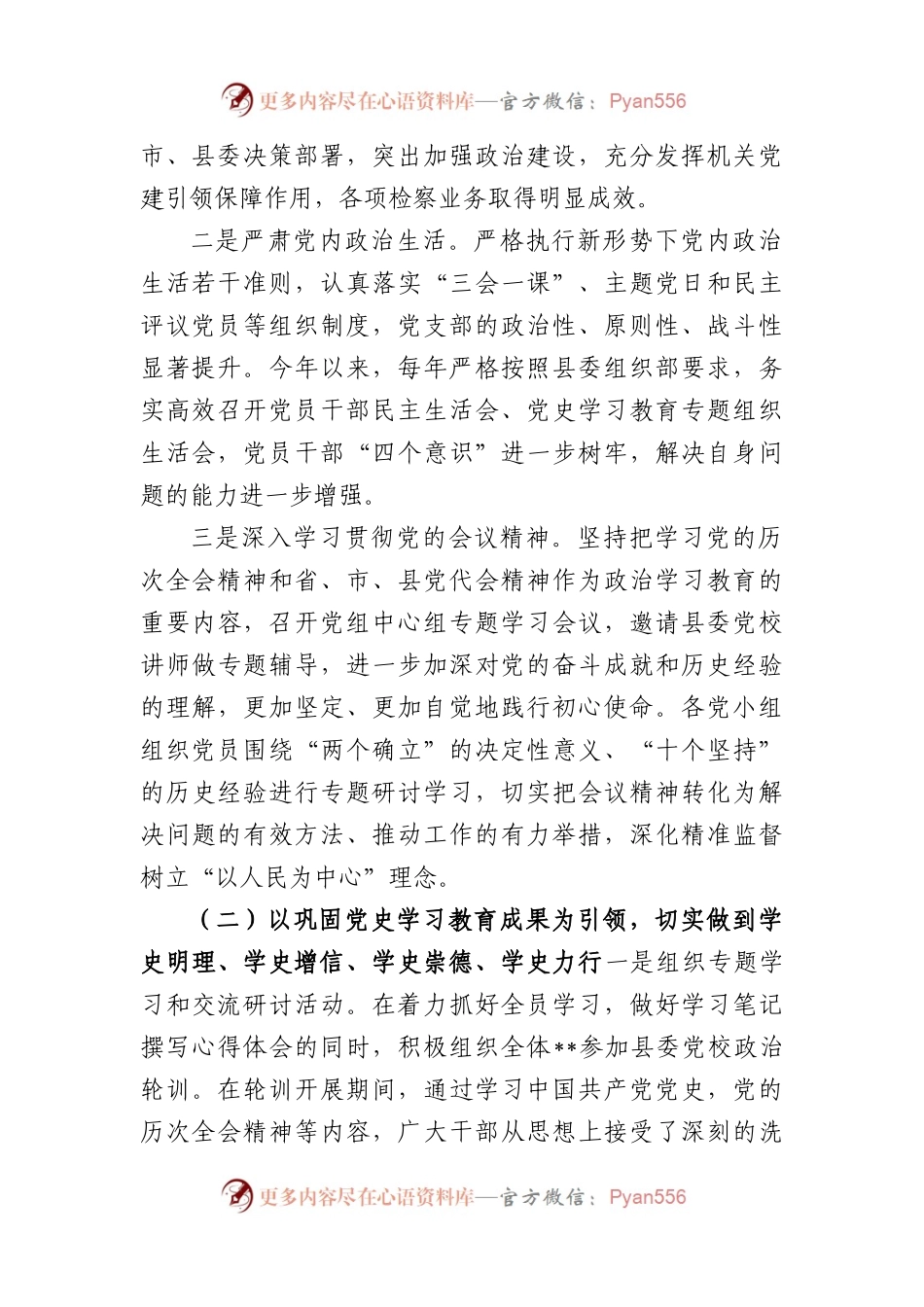 本年度基层党建工作情况报告.docx_第2页
