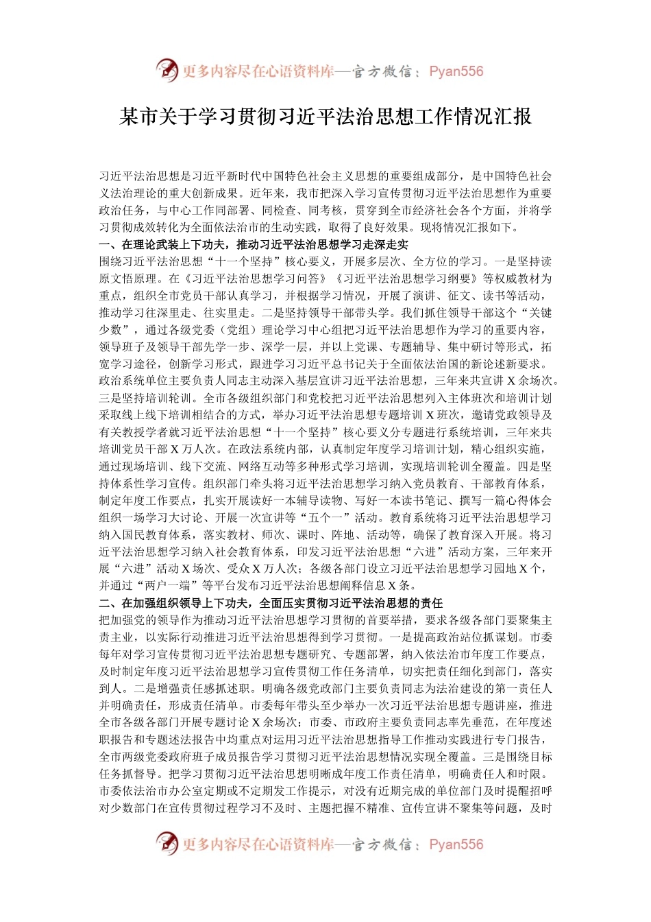 某市关于学习贯彻习近平法治思想工作情况汇报.docx_第1页