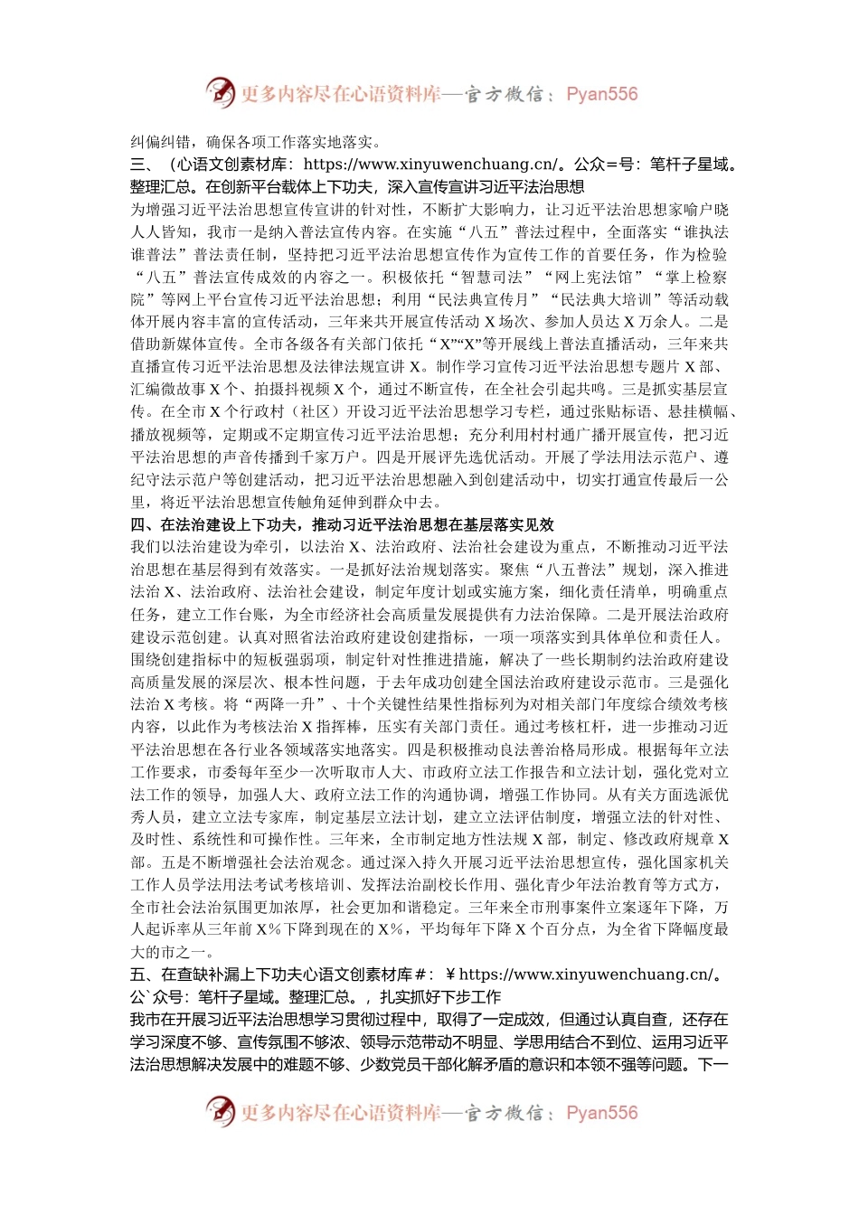 某市关于学习贯彻习近平法治思想工作情况汇报.docx_第2页