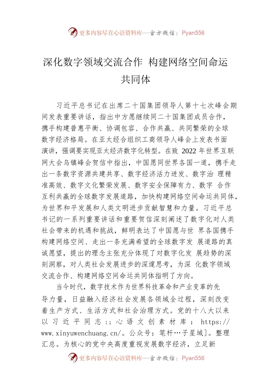 深化数字领域交流合作 构建网络空间命运共同体（20221127）.docx_第1页