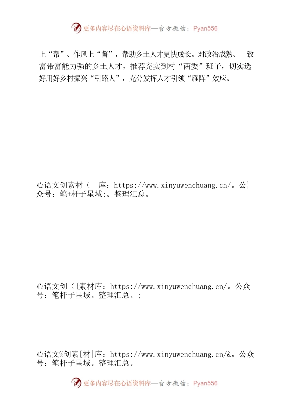 激活乡土人才“引擎” 助力乡村振兴“提速”.docx_第2页