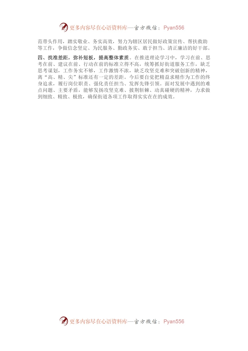 某街道党建办主任现实表现材料.docx_第2页