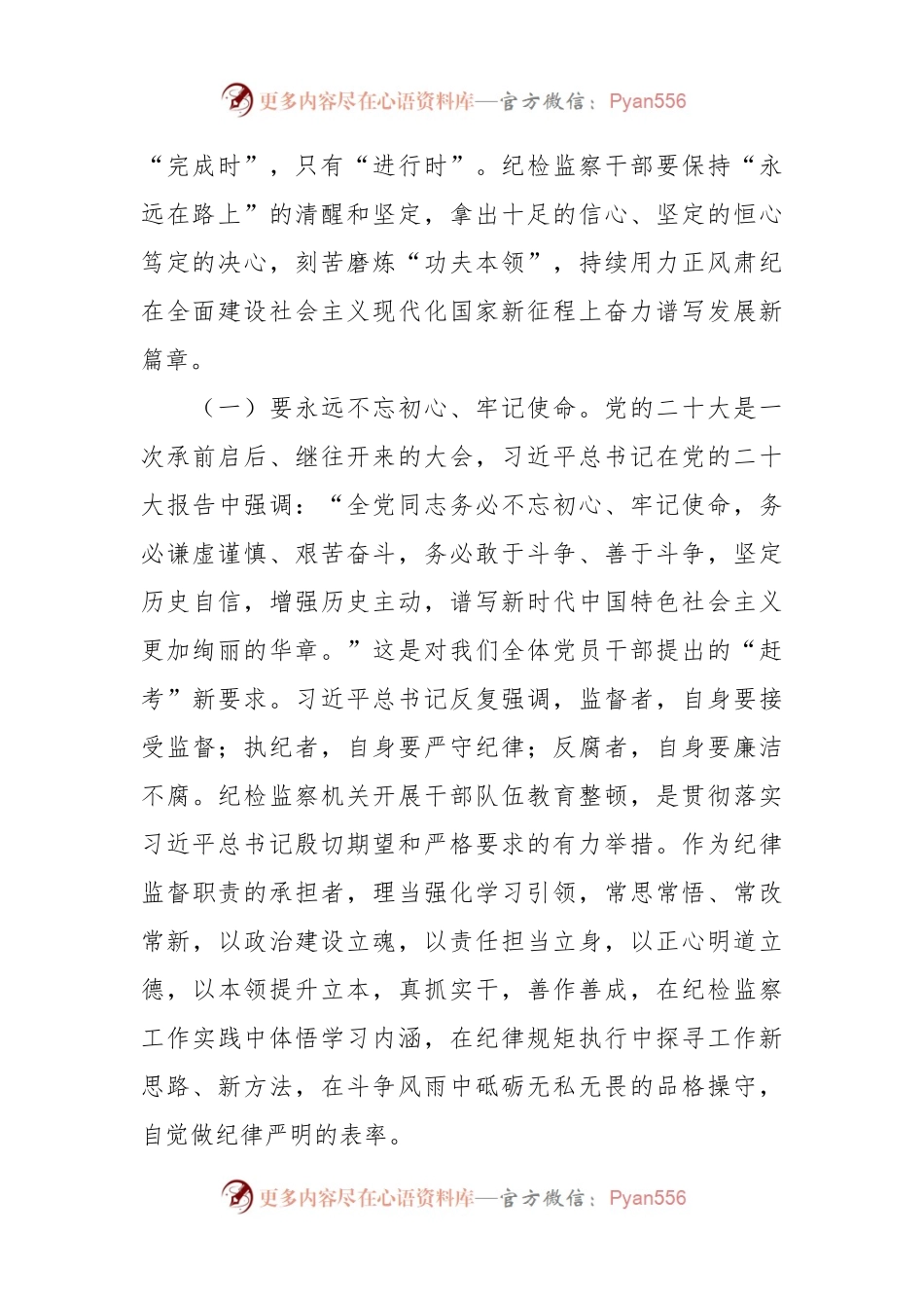 最新年度教育整顿廉政党课讲稿.docx_第2页