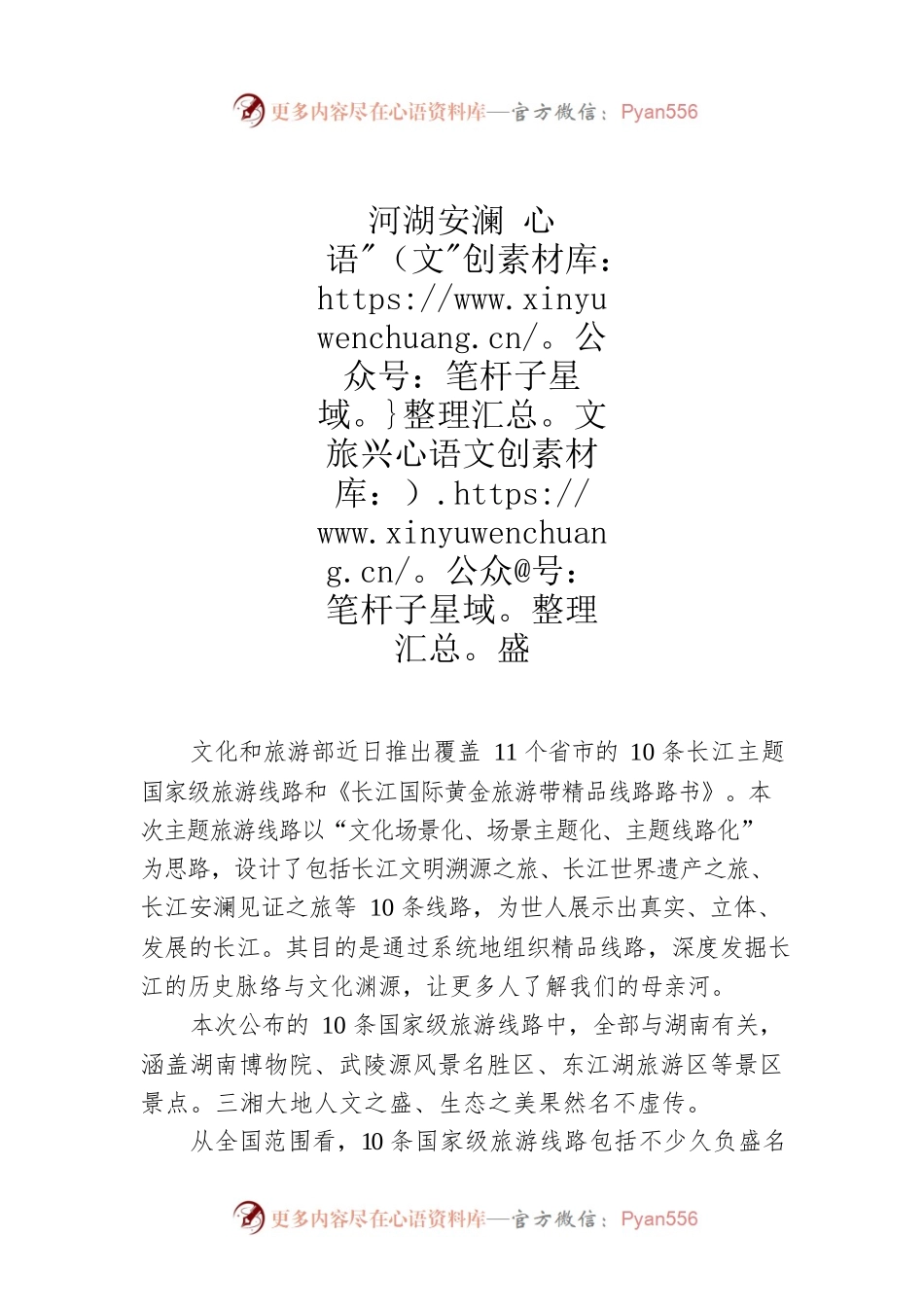 河湖安澜 文旅兴盛.docx_第1页