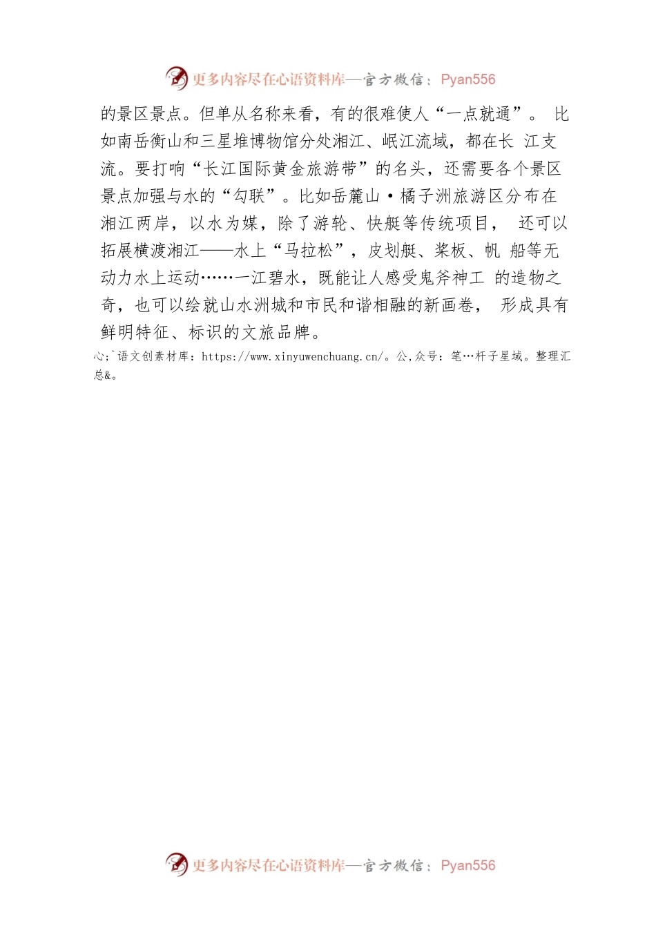 河湖安澜 文旅兴盛.docx_第2页