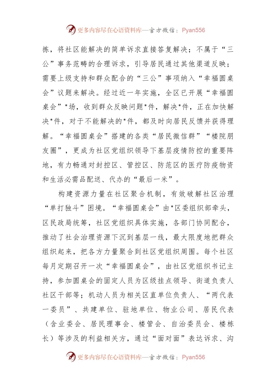 最新关于基层治理经验交流材料.docx_第2页