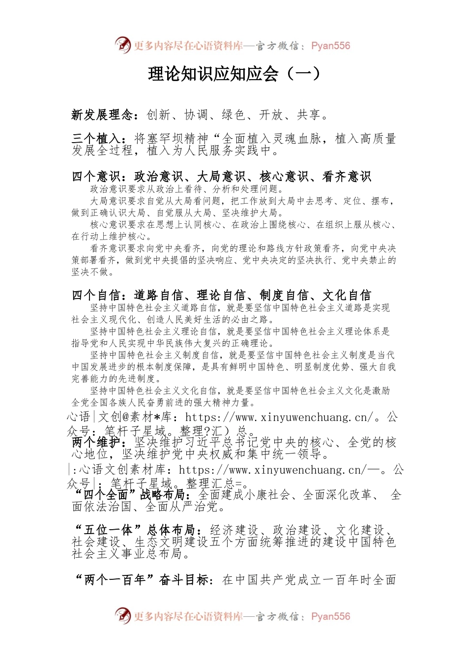 理论知识应知应会（一）.docx_第1页
