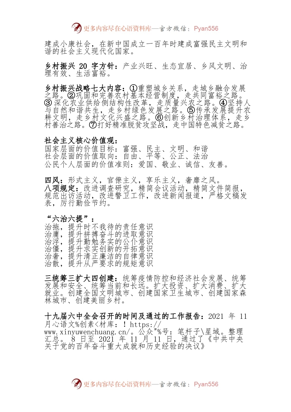 理论知识应知应会（一）.docx_第2页