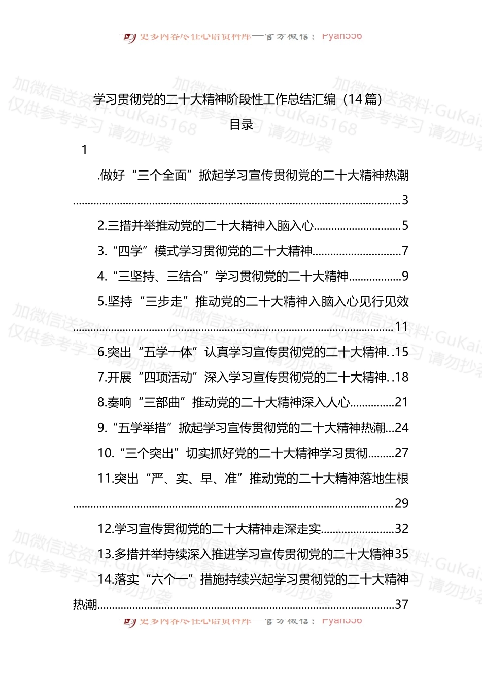 汇编1987-学习贯彻党的二十大精神阶段性工作总结-14篇.docx_第1页
