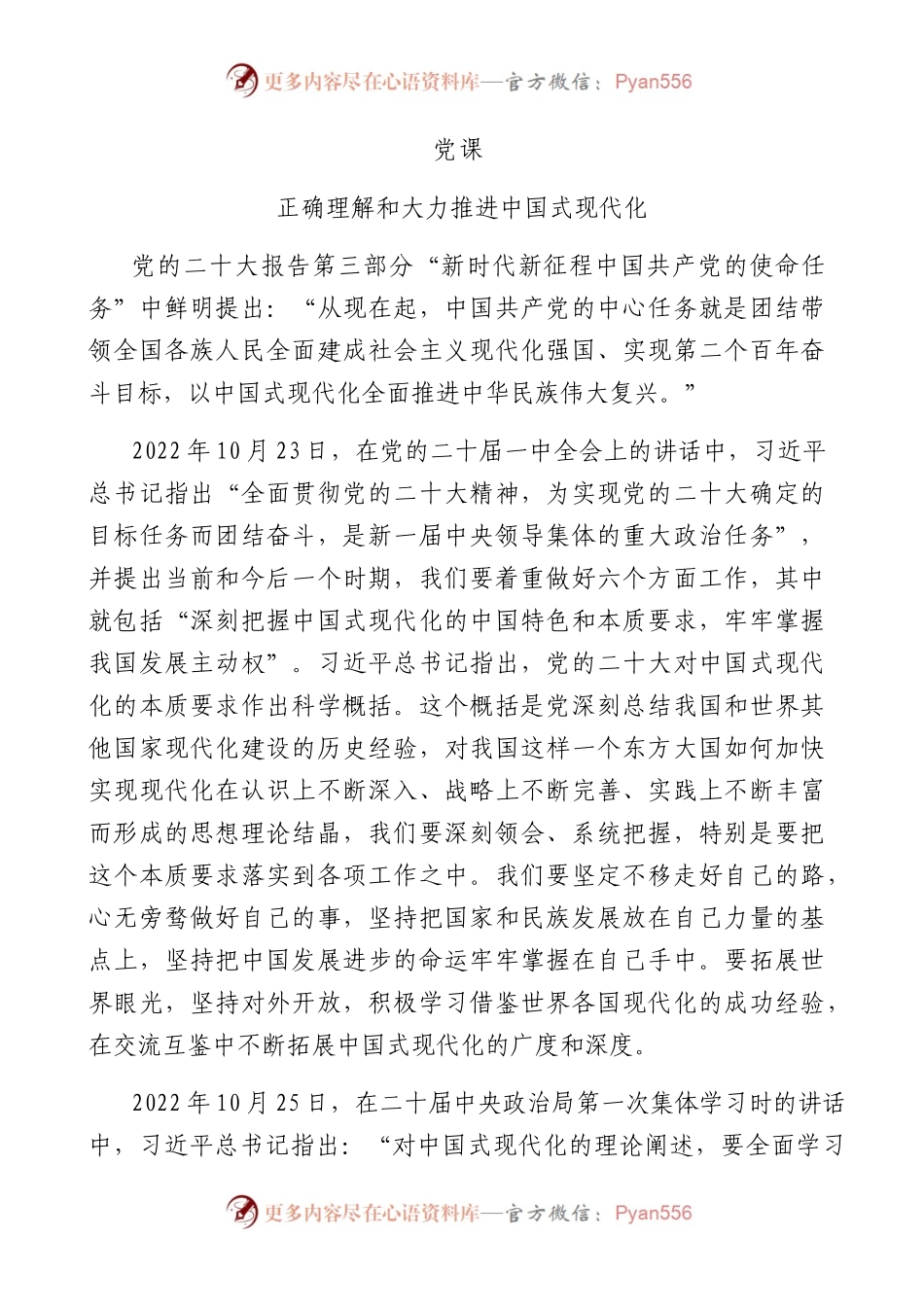 正确理解和大力推进中国式现代化（11000字）.docx_第1页