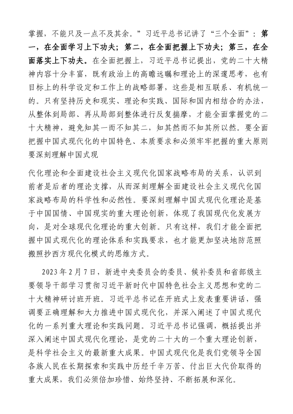 正确理解和大力推进中国式现代化（11000字）.docx_第2页
