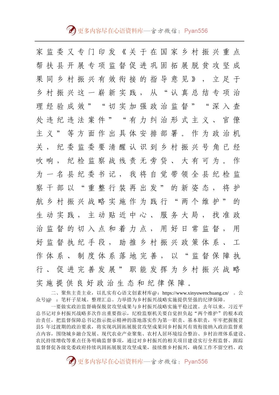某县纪委书记关于护航乡村振兴战略实施的研讨发言.docx_第2页