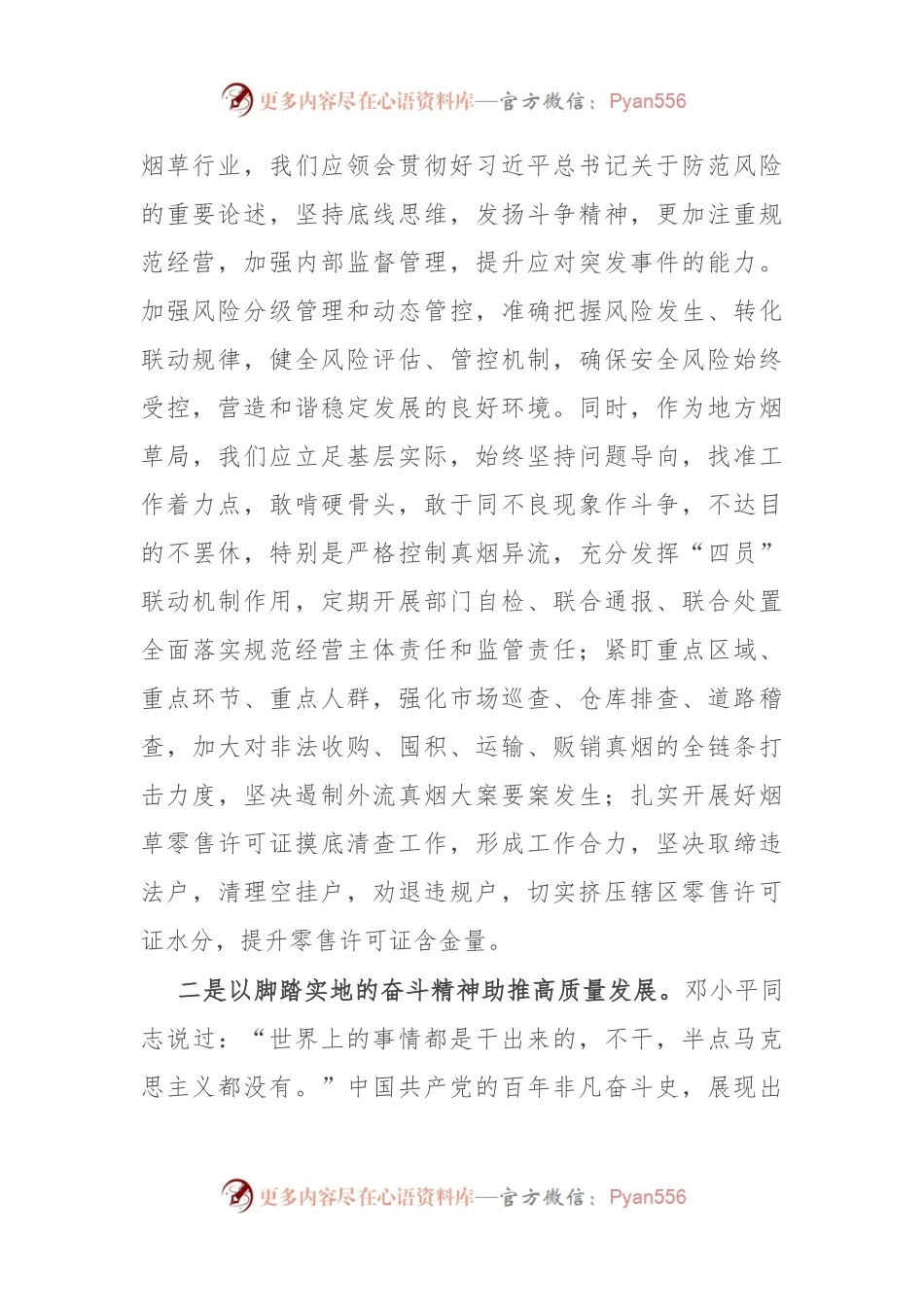 烟草公司党员领导干部主题教育研讨发言：汲取奋进力量开启新征程 全力以赴推动高质量发展.docx_第2页