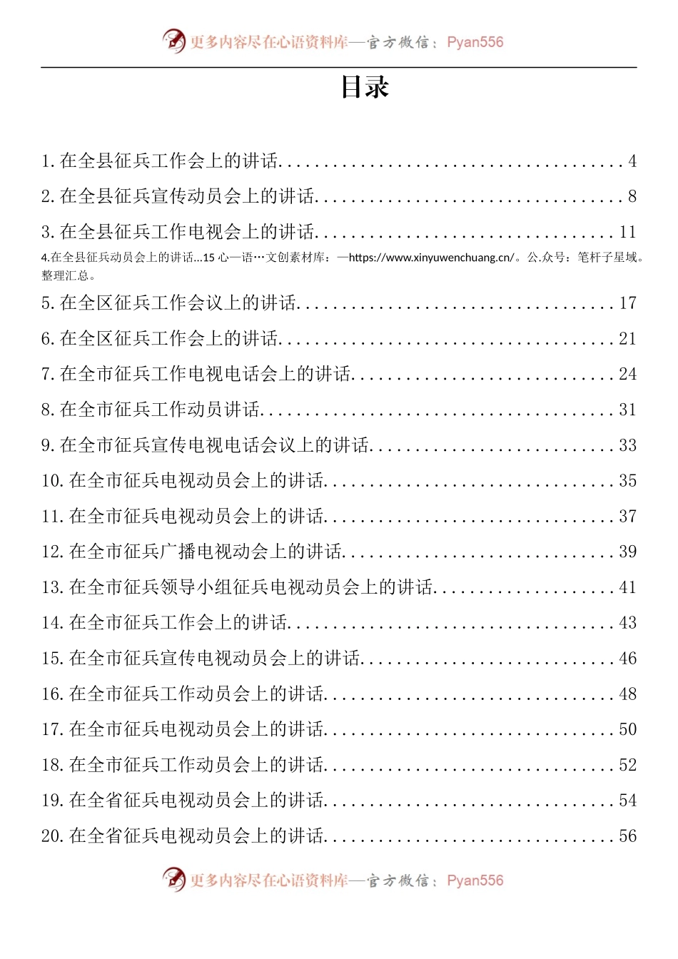 汇编736-2022年在征兵会上的讲话-24篇.docx_第1页