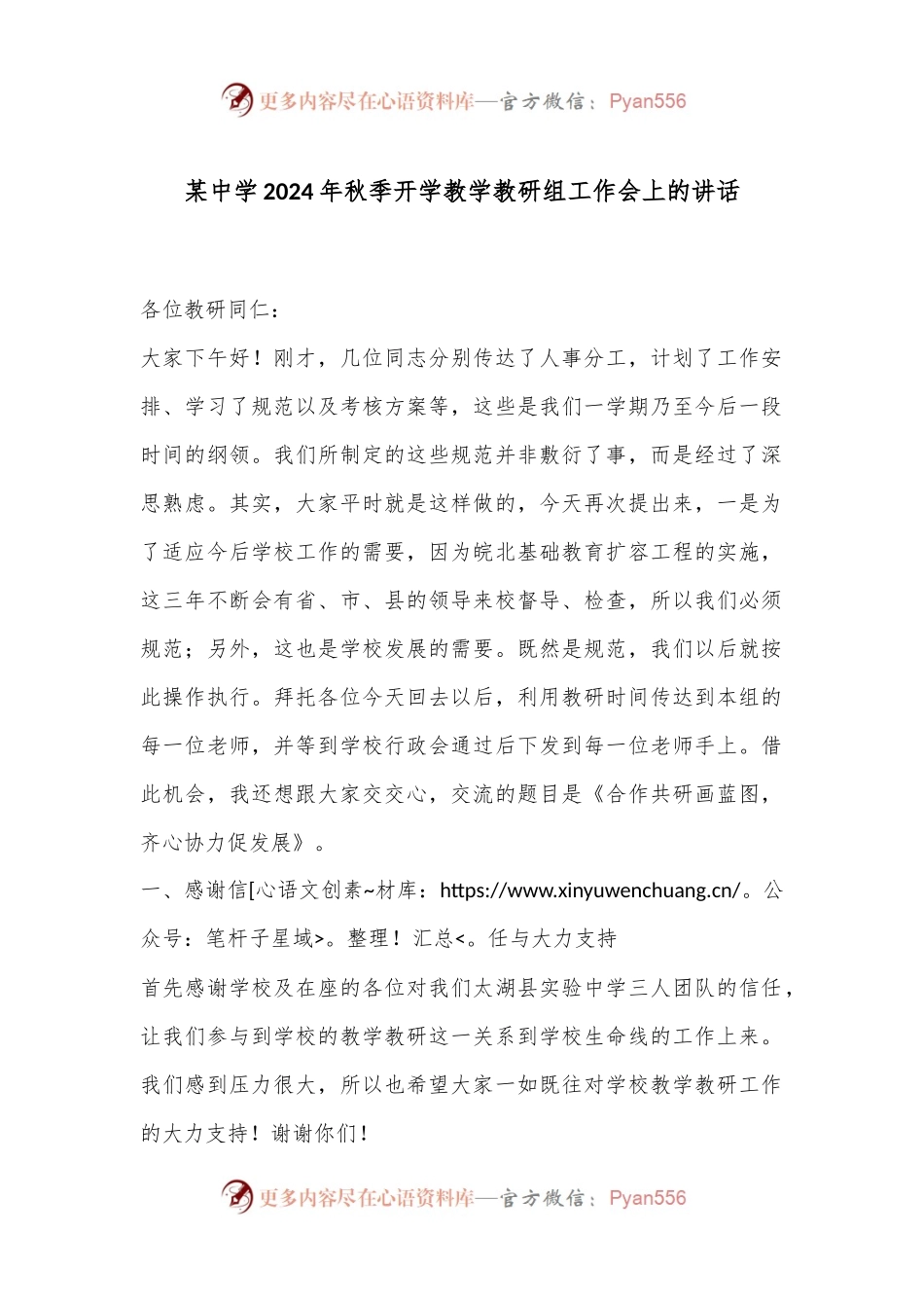 某中学2024年秋季开学教学教研组工作会上的讲话.docx_第1页