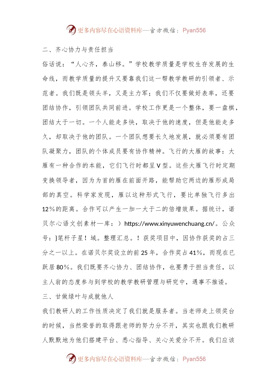 某中学2024年秋季开学教学教研组工作会上的讲话.docx_第2页