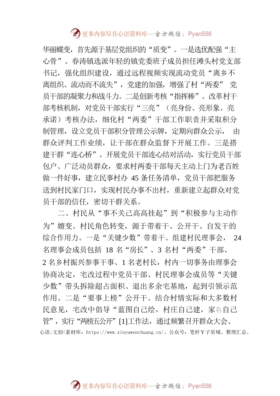 江西省乡村振兴简报〔2023〕第9期.docx_第2页