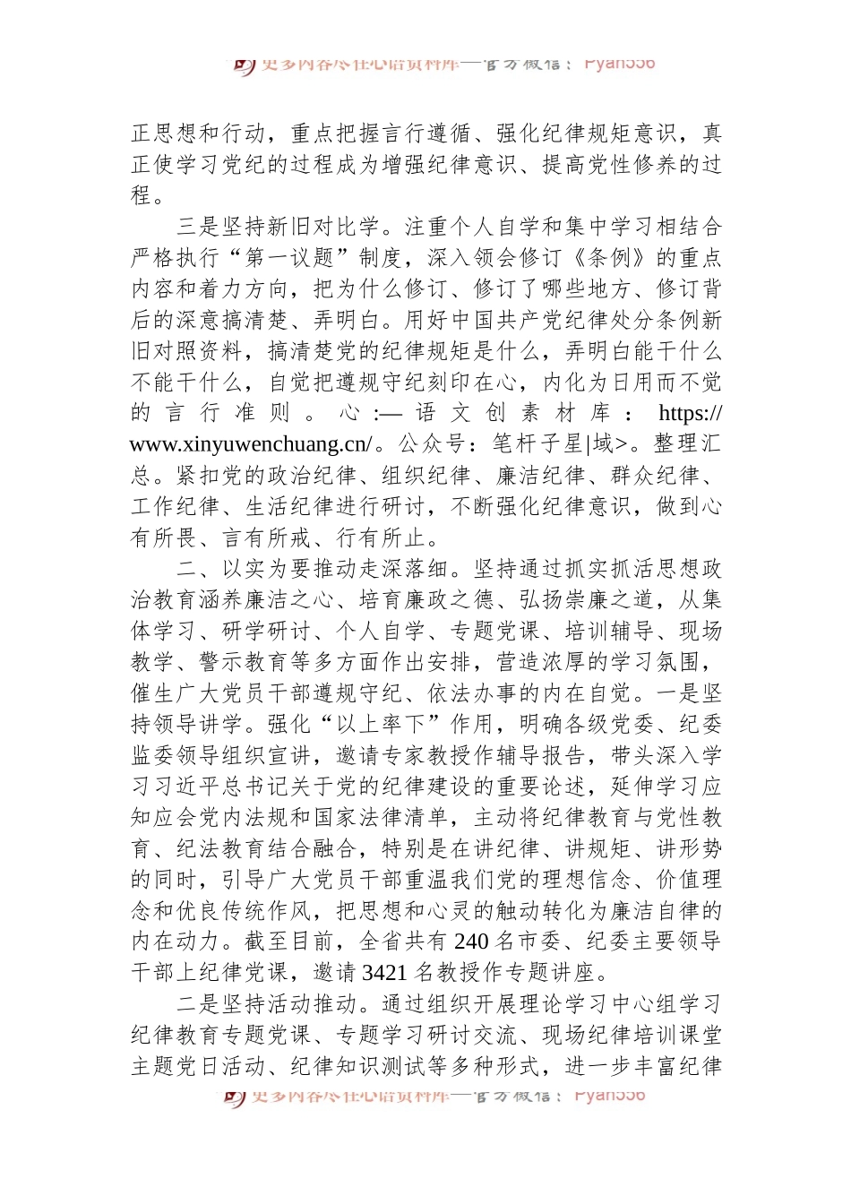 某省纪委监委开展党纪学习教育主要做法.docx_第2页