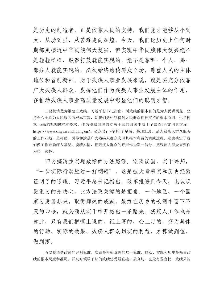 残联主题教育读书班政绩观专题党课2900字.docx_第2页