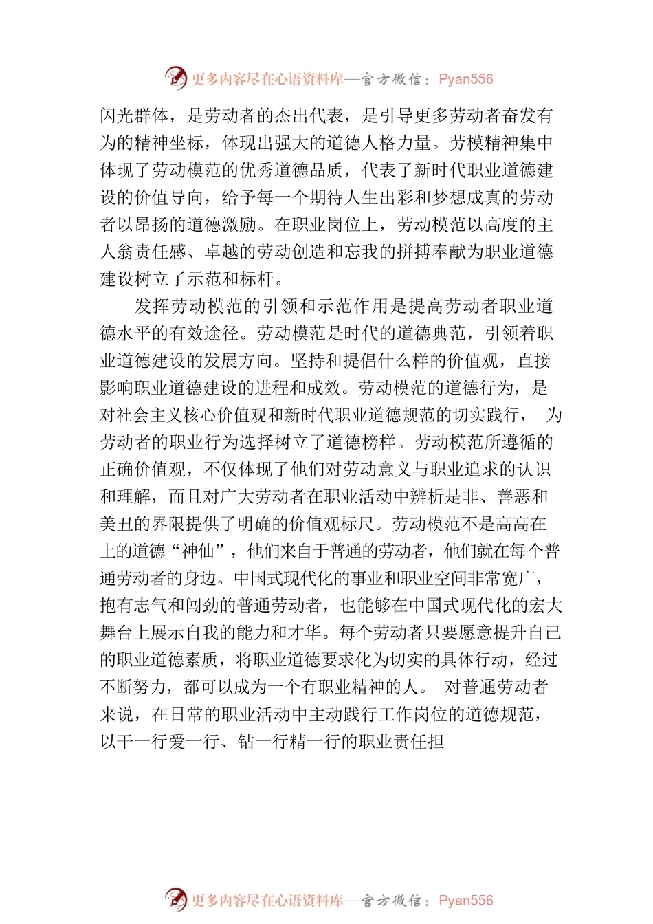 新时代职业道德建设的丰富内涵.docx_第2页