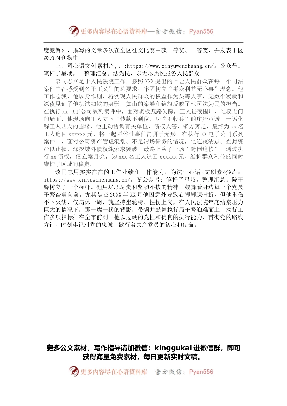 普法先进个人X同志先进事迹材料.docx_第2页
