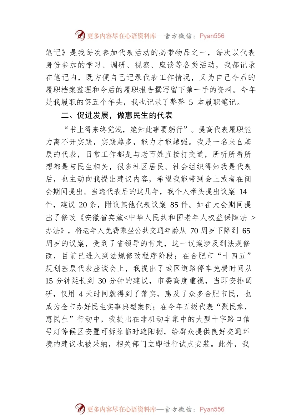 朱红英代表在市十七届人大新任代表培训班上的交流发言（20220816）.docx_第2页