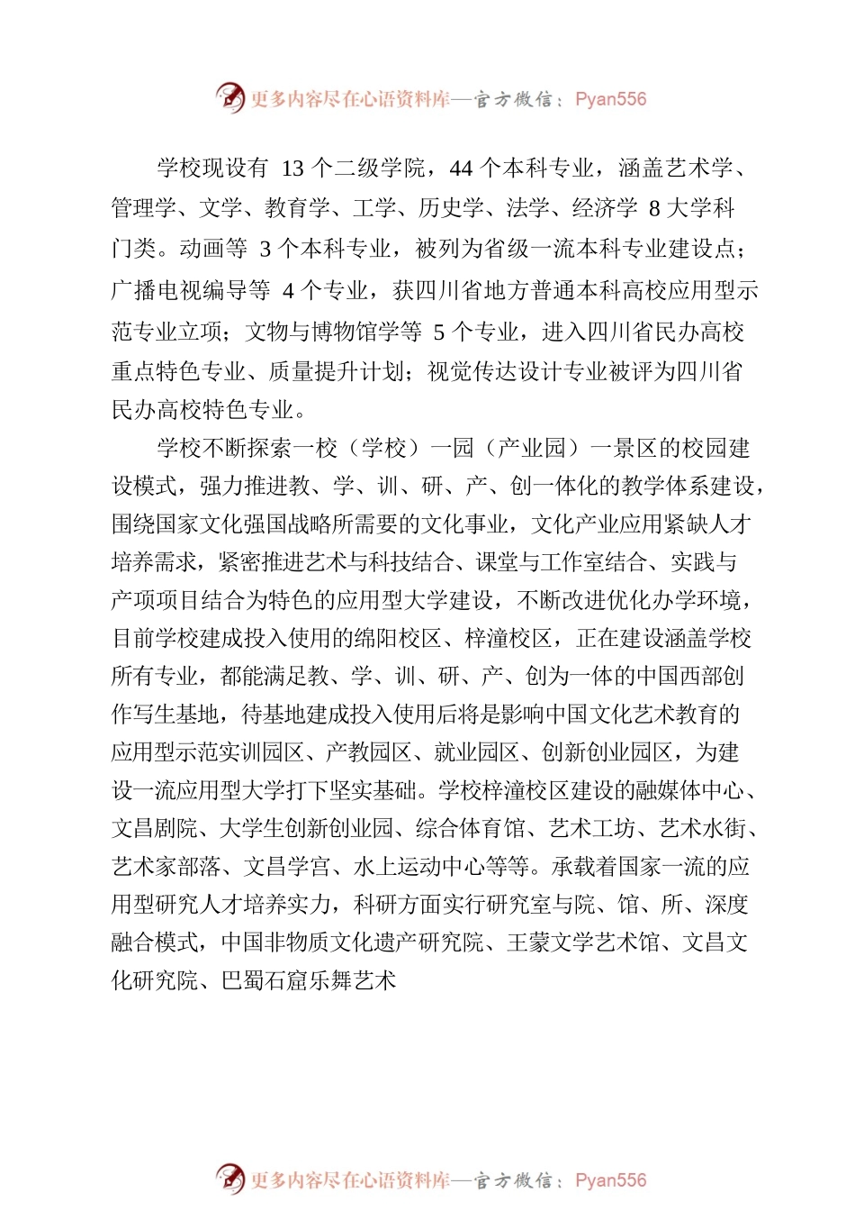 新生开学典礼致辞暨开学第一课.docx_第2页