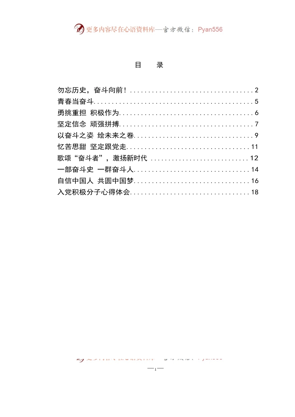 汇编542-青年教师党员、入党积极分子观影心得体会-10篇.docx_第1页