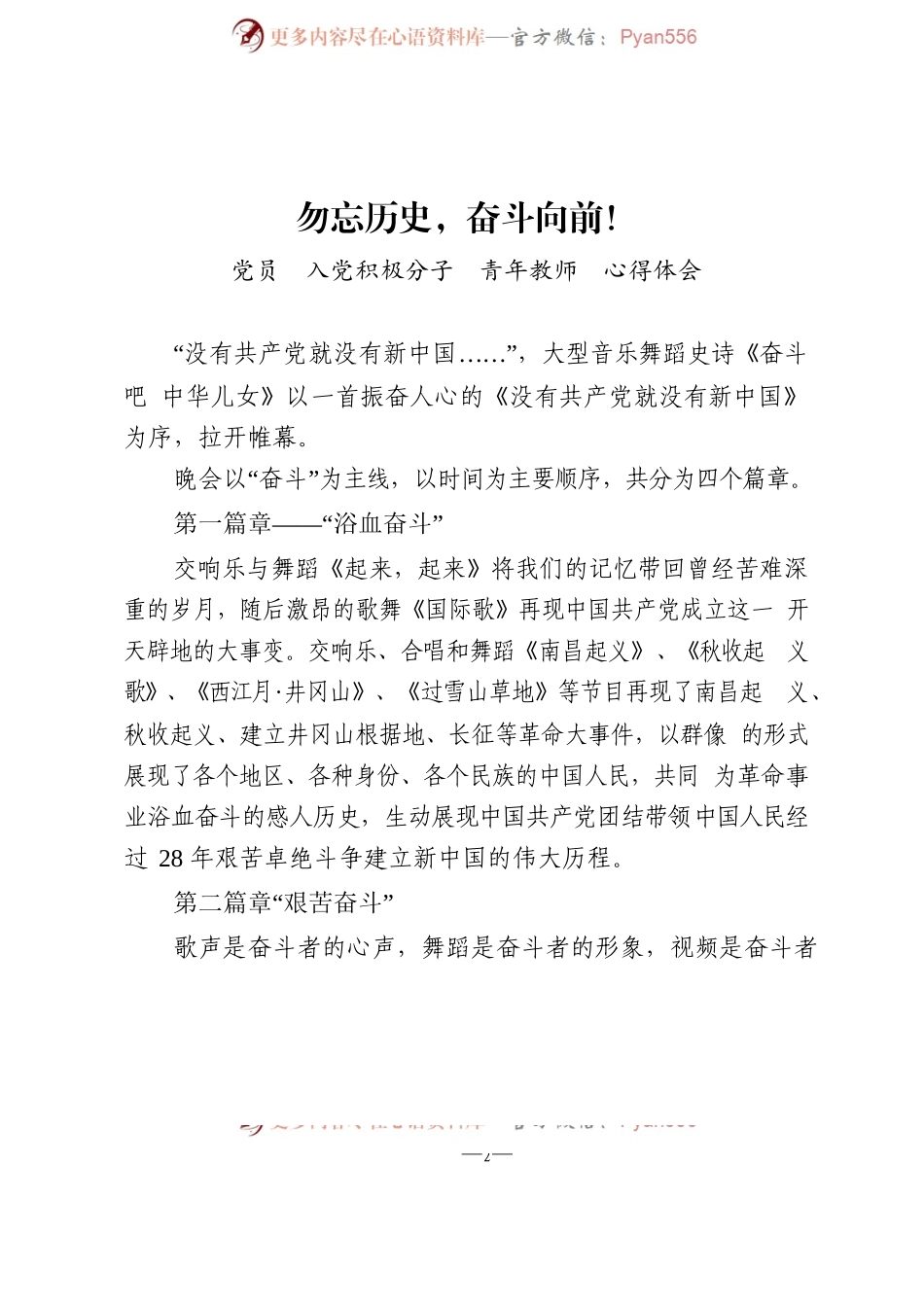 汇编542-青年教师党员、入党积极分子观影心得体会-10篇.docx_第2页