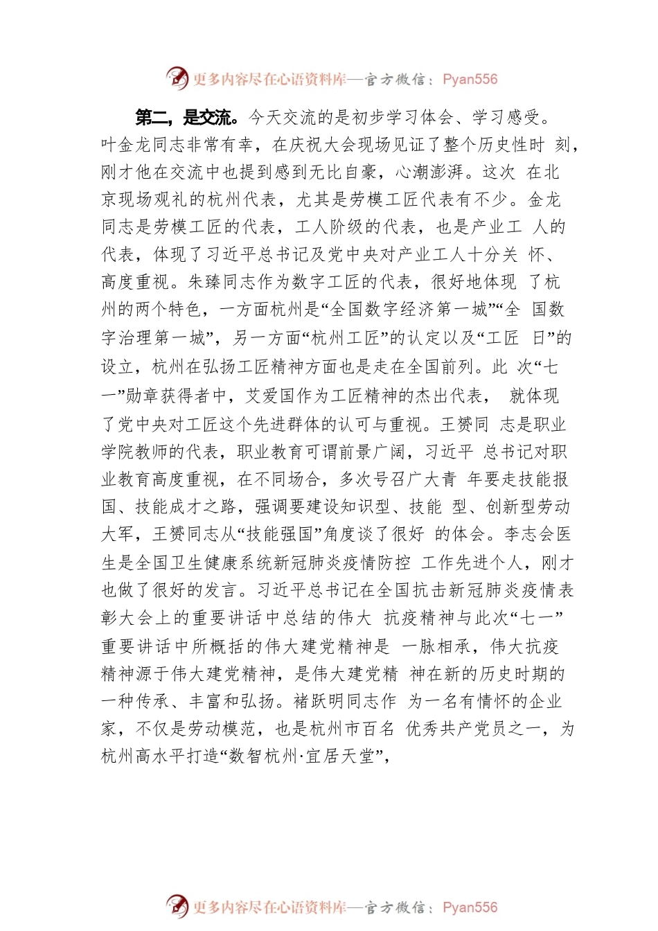 杭州市总工会主席郑荣胜：竭诚服务职工   争当时代先锋   开启崭新征程——在习近平总书记“七一”讲话学习座谈会上的讲话摘要.docx_第2页