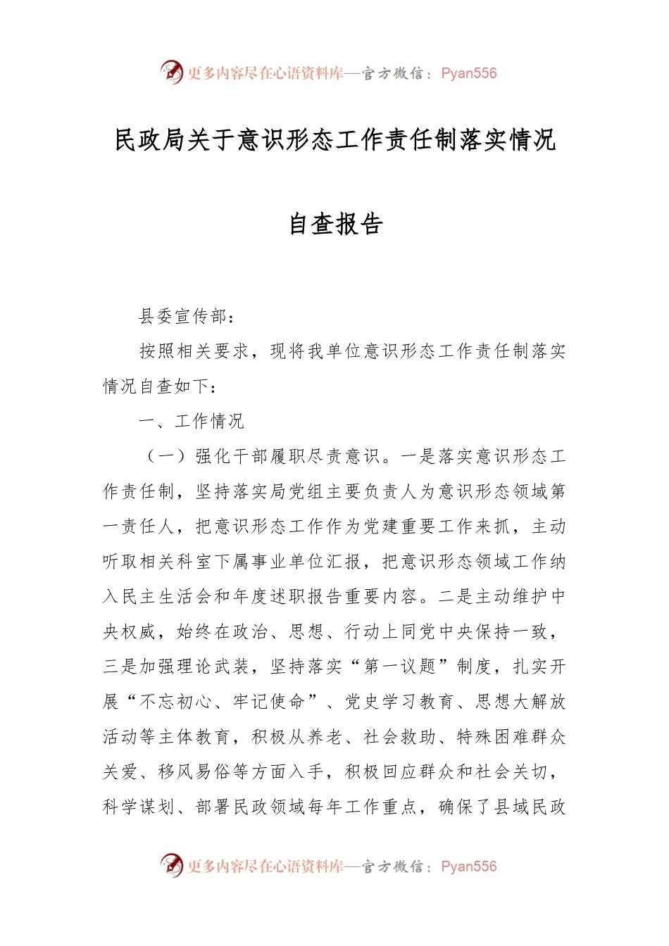 民政局关于意识形态工作责任制落实情况自查报告.docx_第1页