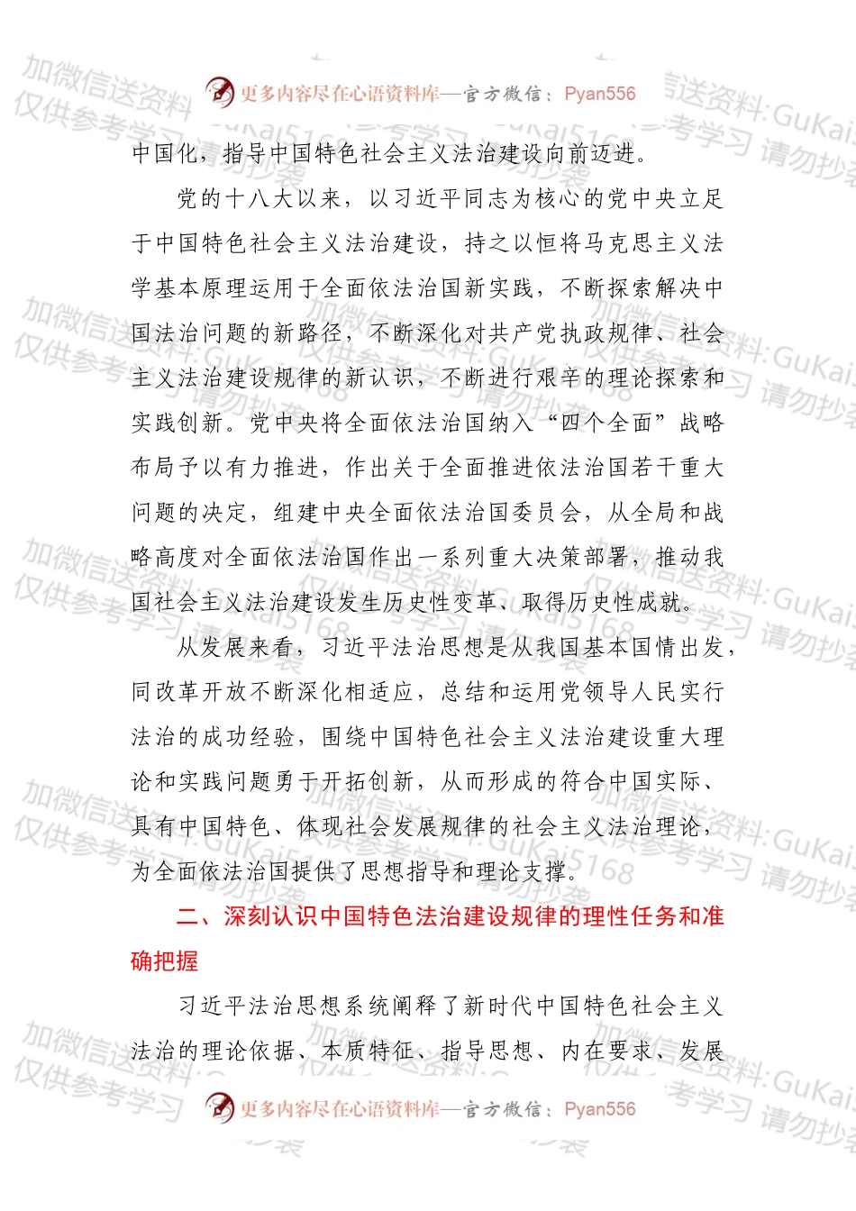 法治思想专题学习交流发言提纲.docx_第2页