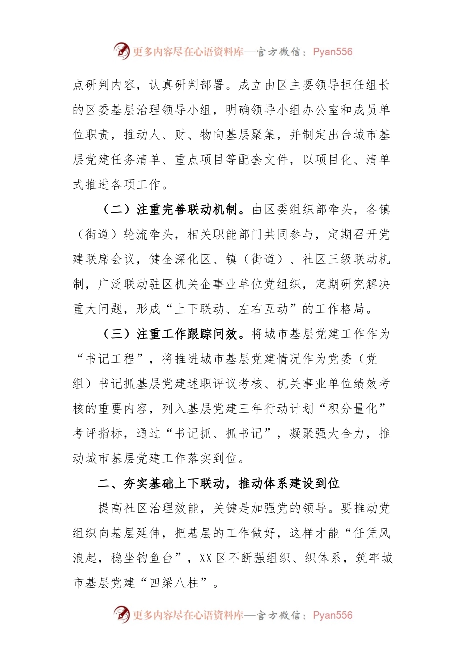 某区党建引领“五联动五到位”推动城市高质量发展工作报告.docx_第2页