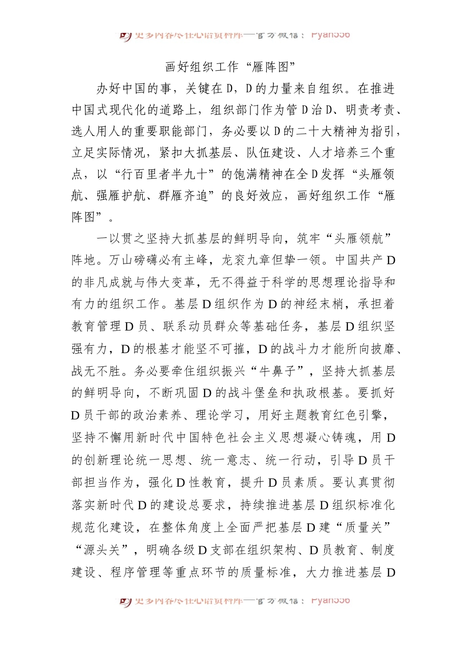 画好组织工作“雁阵图”.docx_第1页