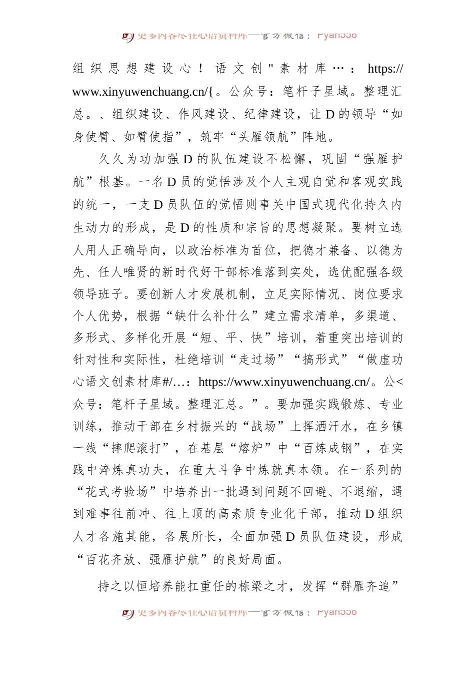 画好组织工作“雁阵图”.docx_第2页