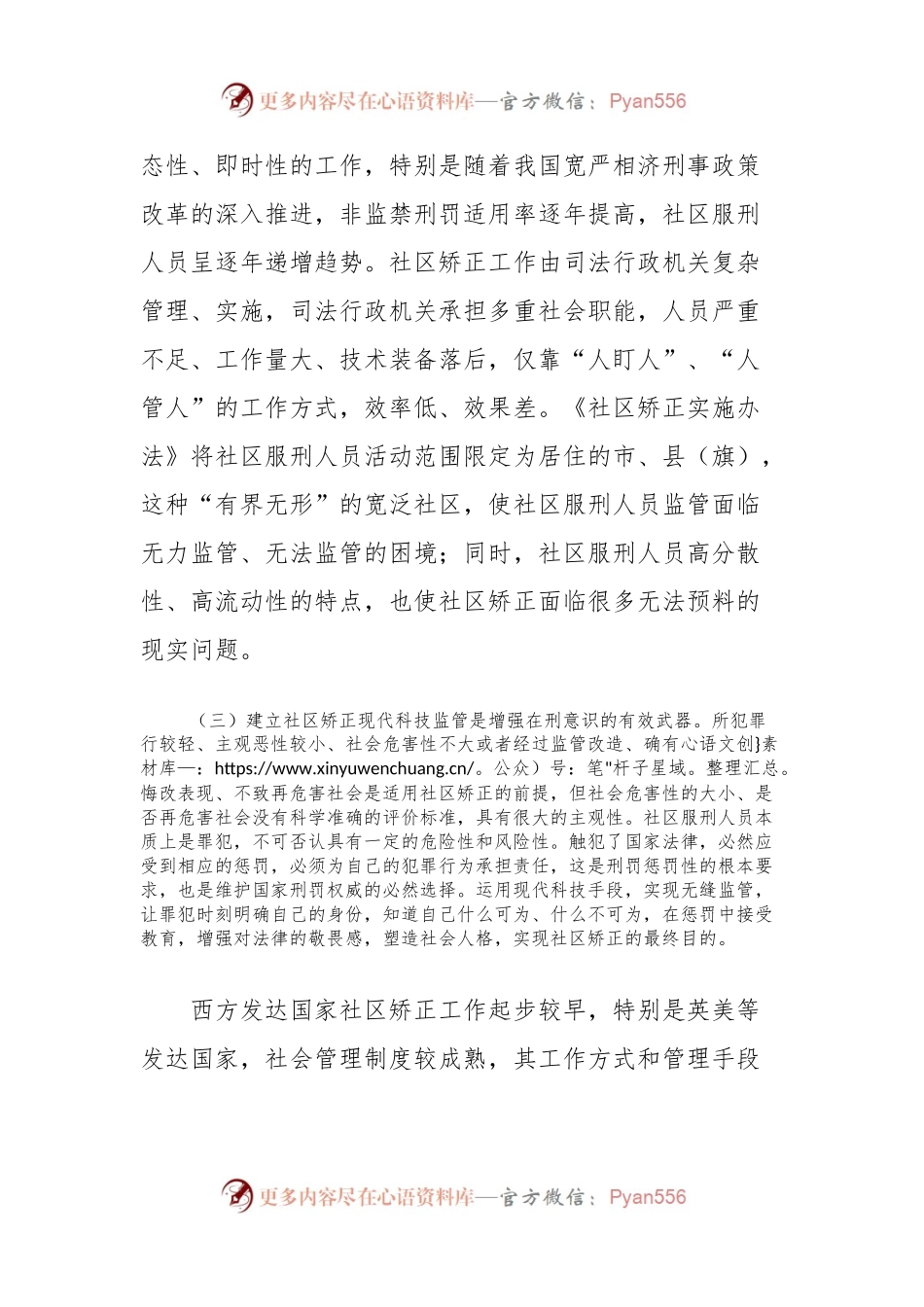 有关现代信息技术在社区矫正中运用的探讨与思考.docx_第2页
