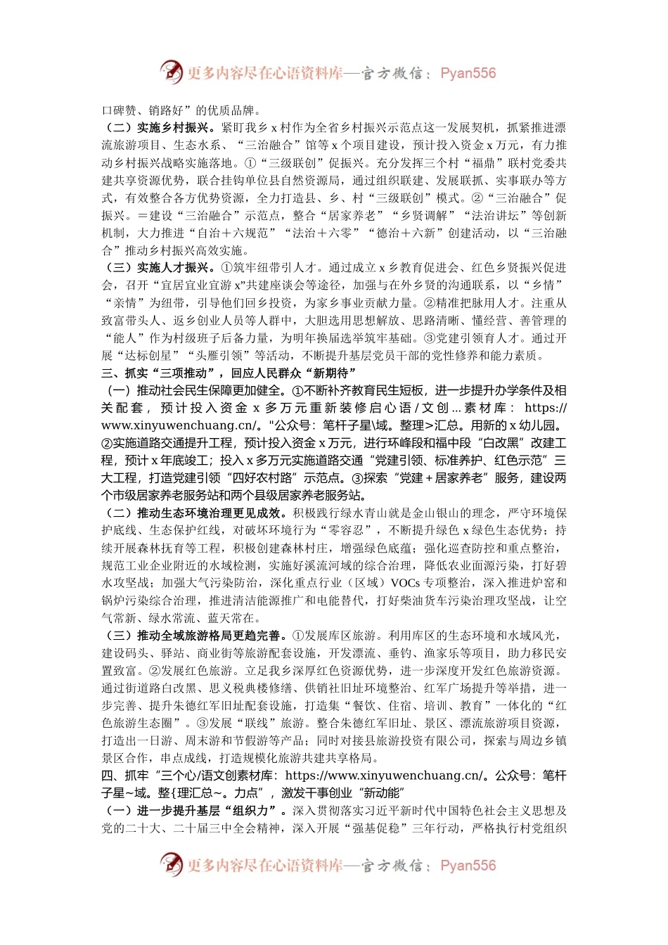 某乡镇在全县务虚工作会上的汇报：红色引领谋发展  “四抓·四新”展作为.docx_第2页