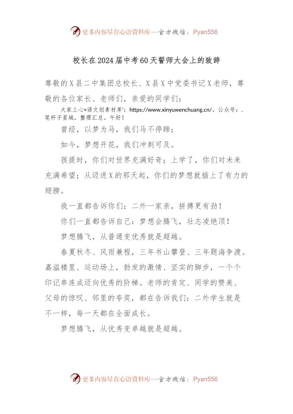 校长在2024届中考60天誓师大会上的致辞.docx_第1页