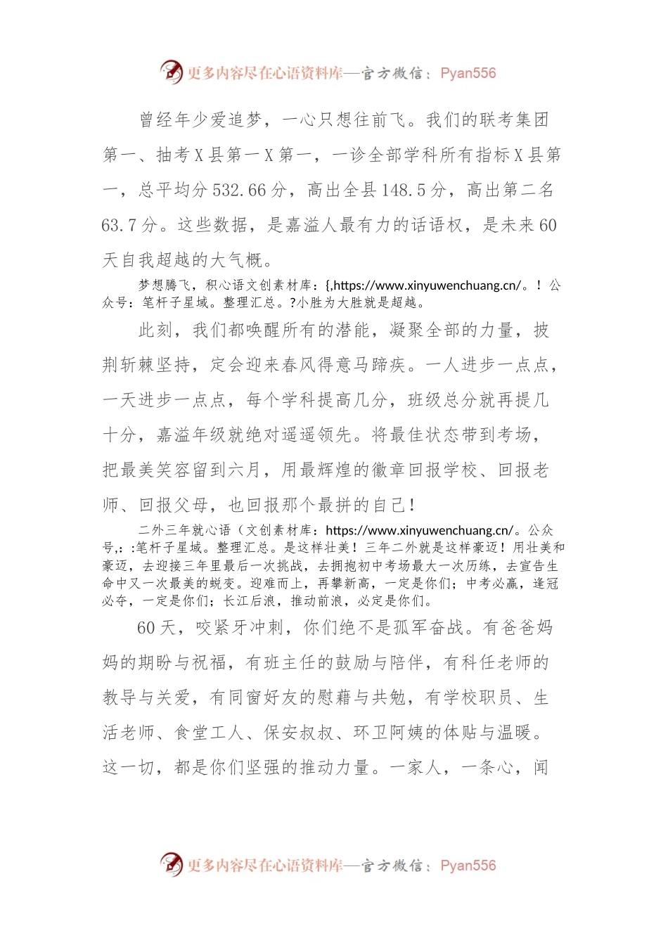 校长在2024届中考60天誓师大会上的致辞.docx_第2页