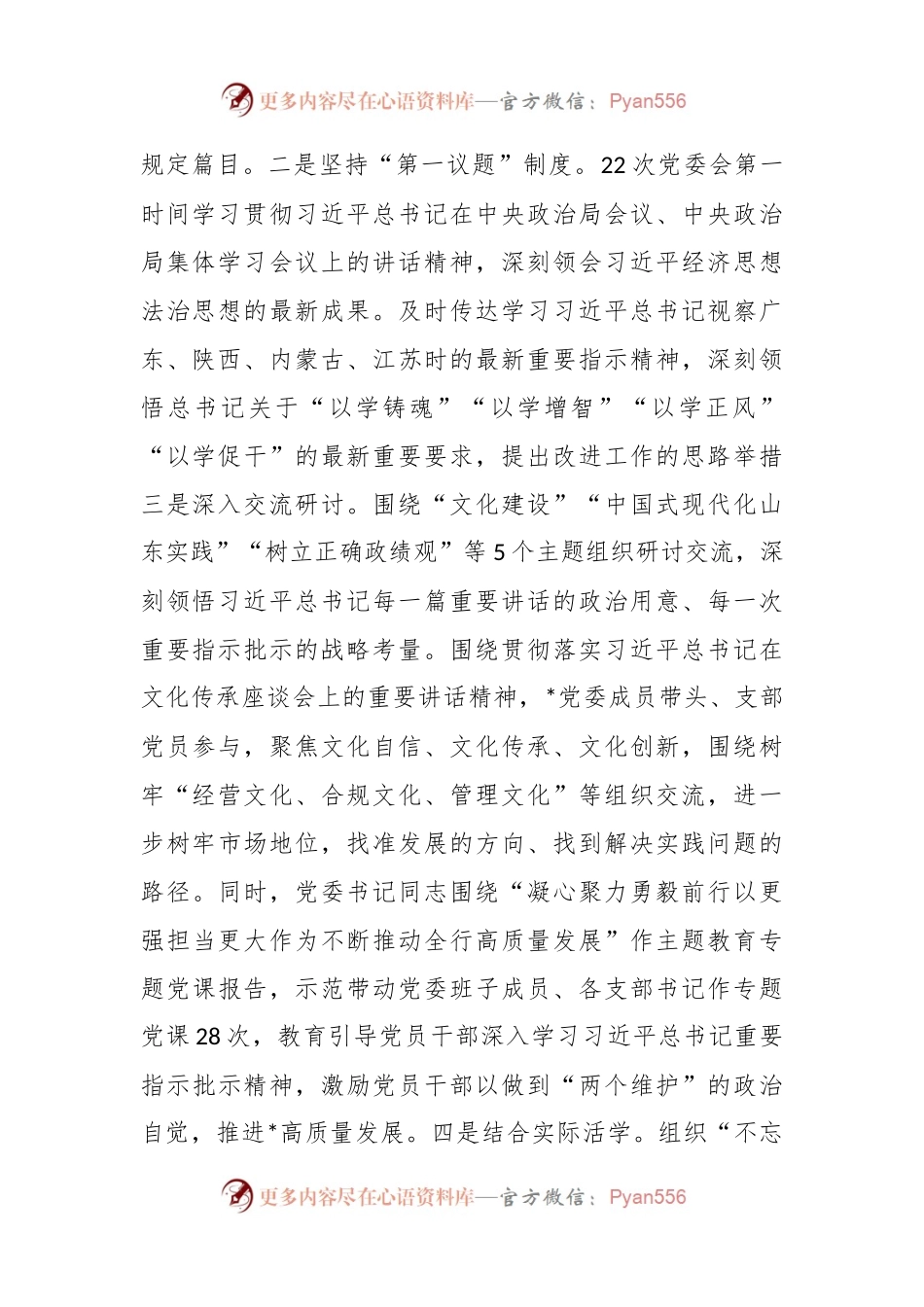 某银行主题教育评估报告.docx_第2页