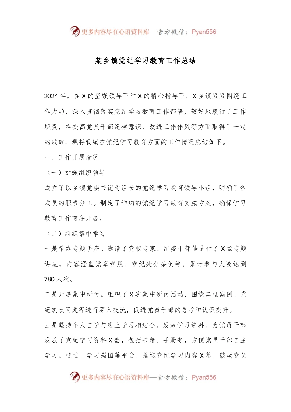 某乡镇党纪学习教育工作总结.docx_第1页